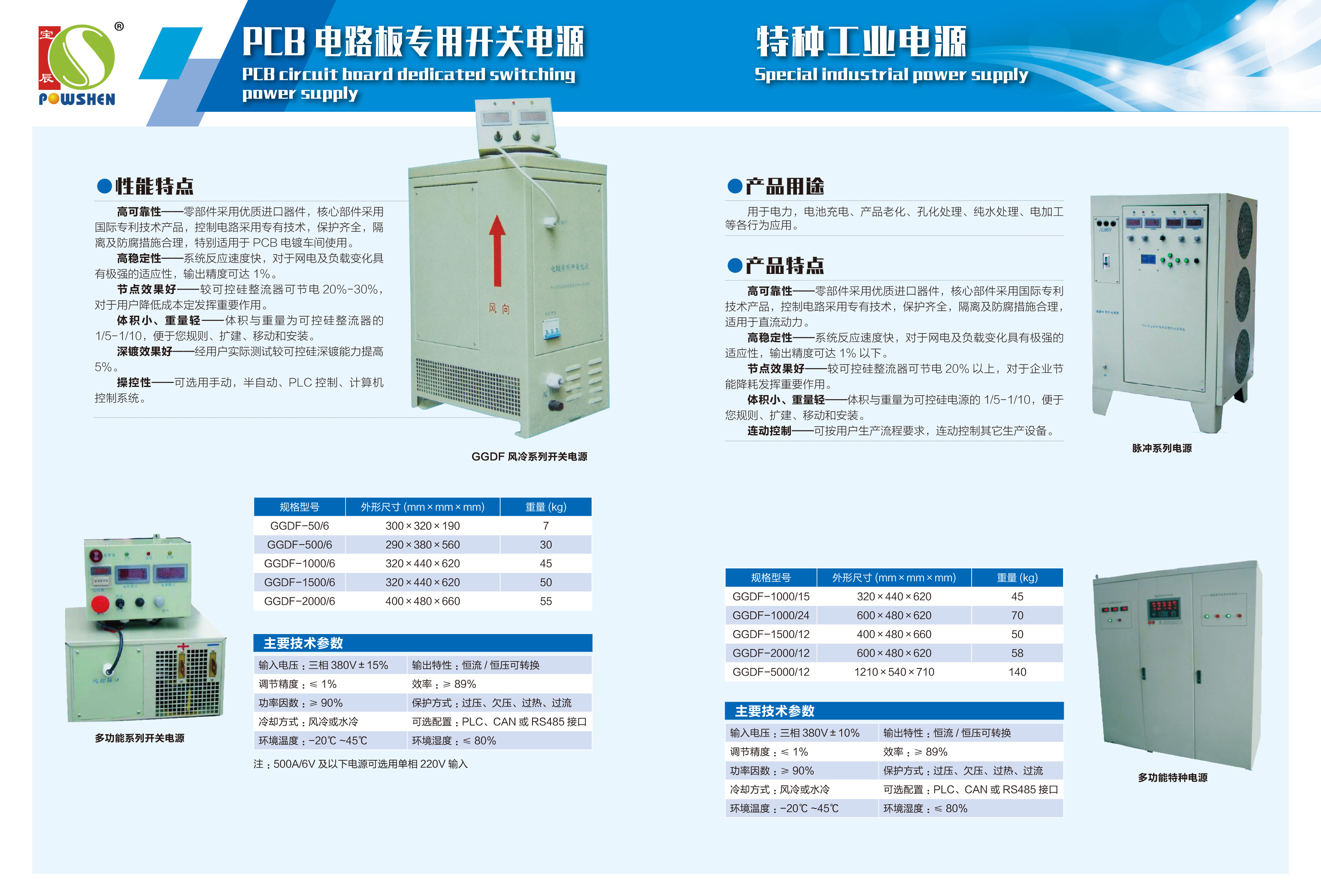 線路板專業(yè)開關(guān)電源